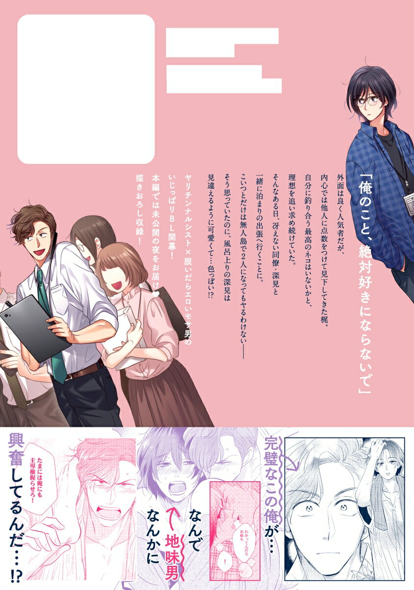 やたらやらしい深見くん （Glanz　BLcomics） [ 松本あやか ]