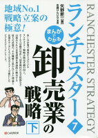 まんがでわかるランチェスター(7)