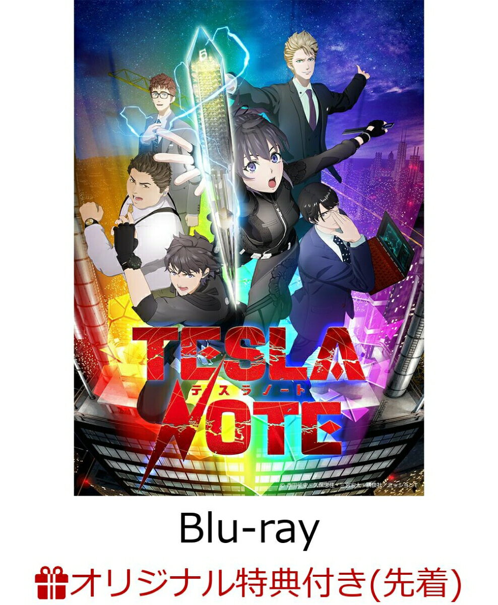 テスラノート Blu-ray BOX(特装限定版)(ティザービジュアル使用 A3クリアポスター)【楽天ブックス限定先着特典】
