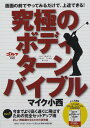 【中古】 ゴルフのチカラVol．2　フェアウェイウッド＆アイアン編－正確な方向性と飛距離をモノにする－永井延宏の最新ゴルフ理論／（趣味／教養）