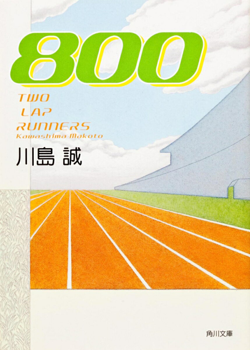 800の表紙