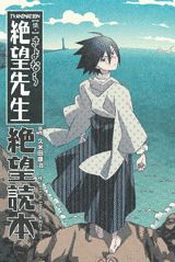 TV　animation〈懺・〉さよなら絶望先生絶望読本