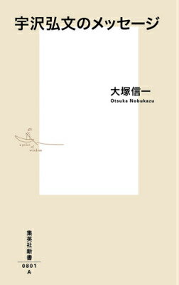 宇沢弘文のメッセージ