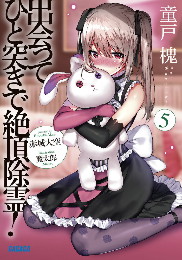出会ってひと突きで絶頂除霊！ 5