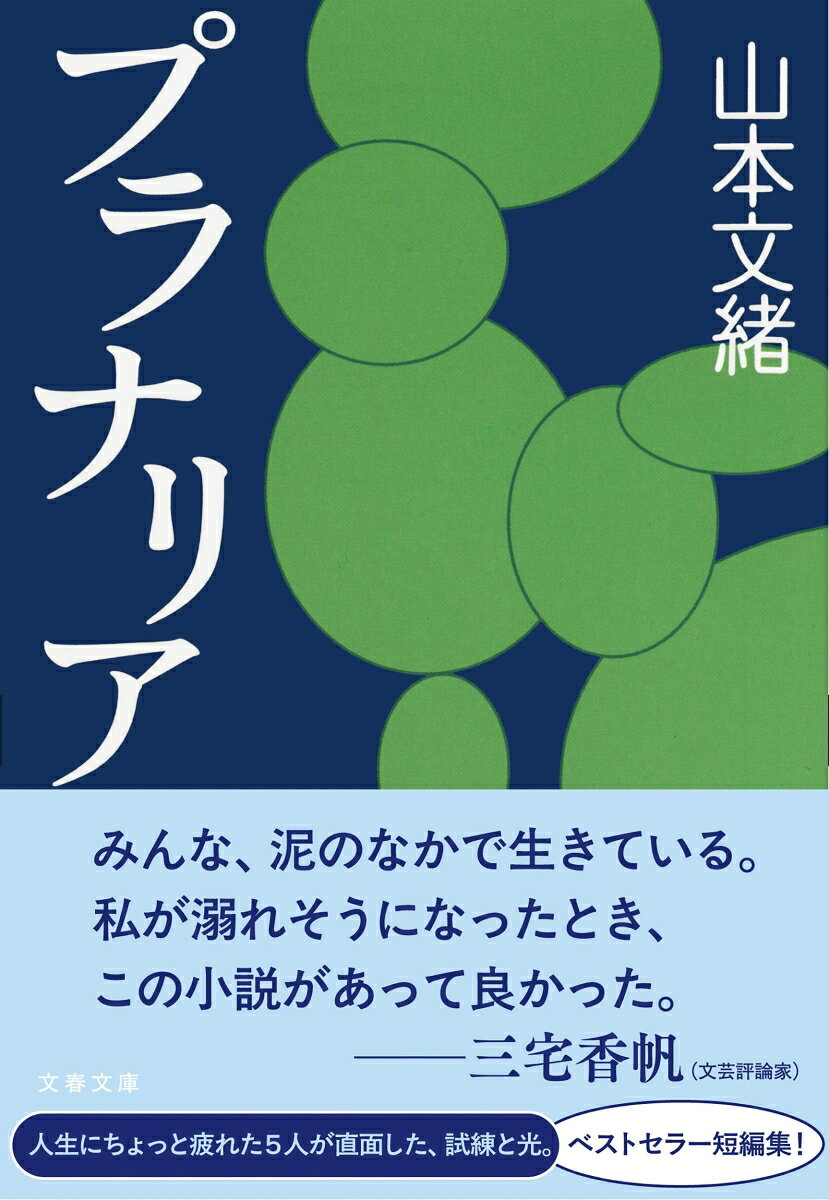 プラナリアの表紙