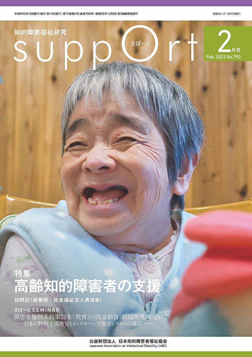 さぽーと　2023年2月号