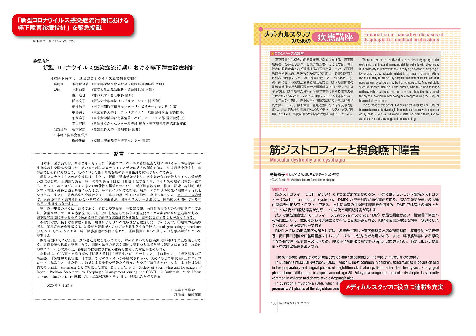 嚥下医学　（Vol.9 No.2） （日本嚥下医学会　学会誌） [ 藤島一郎 ]