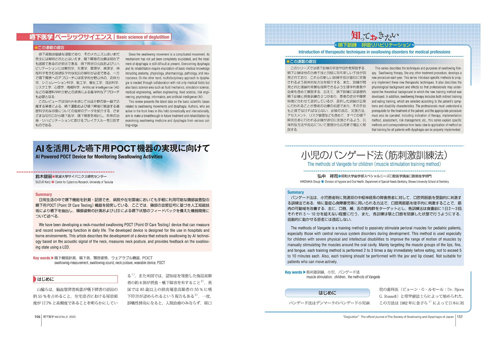 嚥下医学　（Vol.9 No.2） （日本嚥下医学会　学会誌） [ 藤島一郎 ]