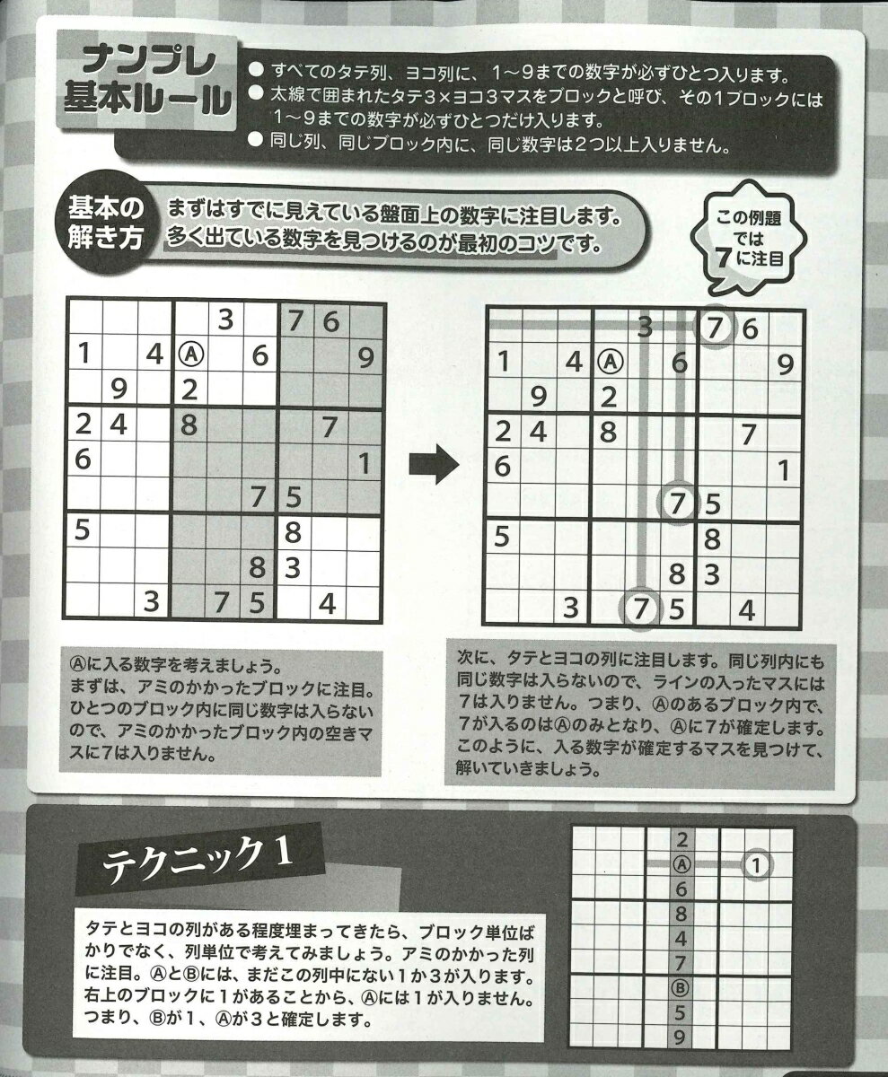 大きい！見やすい！全問解説ナンプレ vol.6 2