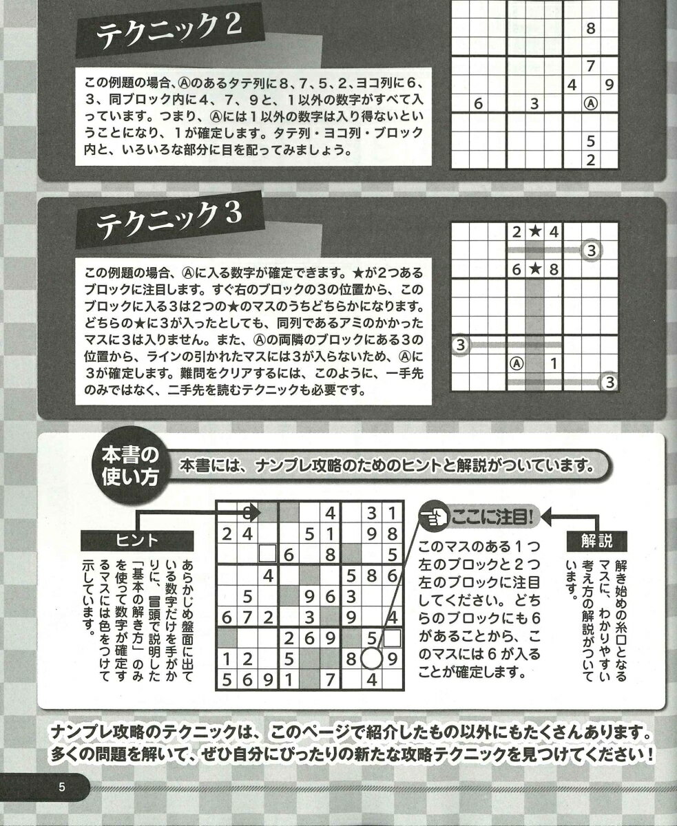 大きい！見やすい！全問解説ナンプレ vol.6 3