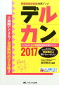 試験に出るポイントだけが気軽に学べる！！頻出問題全１５４問はすべて解答解説付き！イラストや語呂合わせが満載。楽しみながら覚えられる！