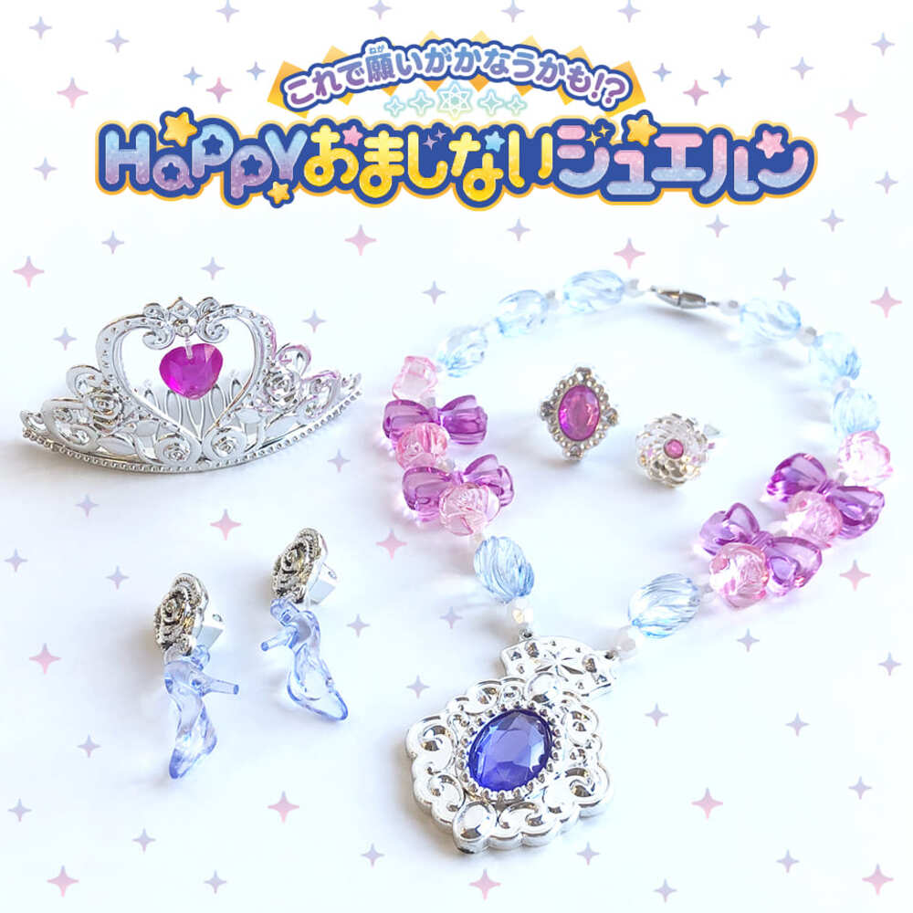Happyおまじないジュエルン《今よりもっと可愛くなれるカモ!?》