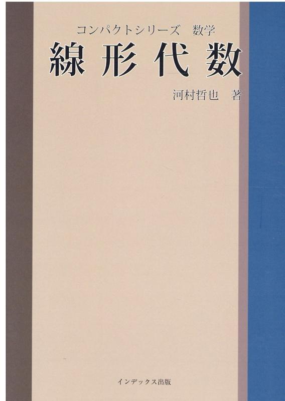 線形代数