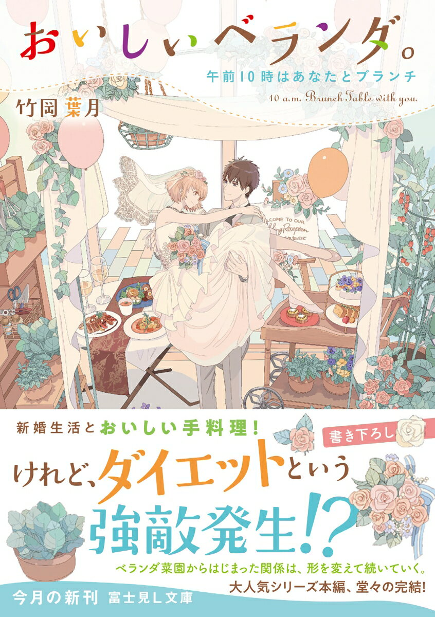 おいしいベランダ。 午前10時はあなたとブラン...の紹介画像2