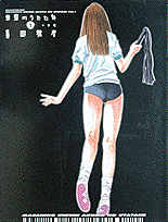 悪魔のうたたね（1）