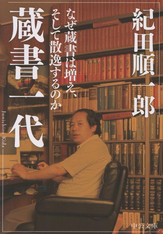 蔵書一代