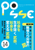 POSSE（vol．14）