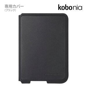 Kobo Nia スリープカバー(ブラック)