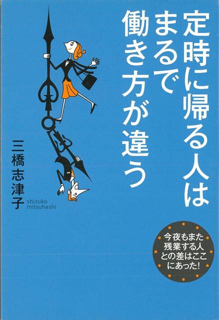 “残業の日々”から脱し「仕事と生活の調和」を実現するには？　「ITに振り回されている」「将来のビジョンが描けない」……今の働き方の不安・不満に向き合い、充実した人生をめざす本。