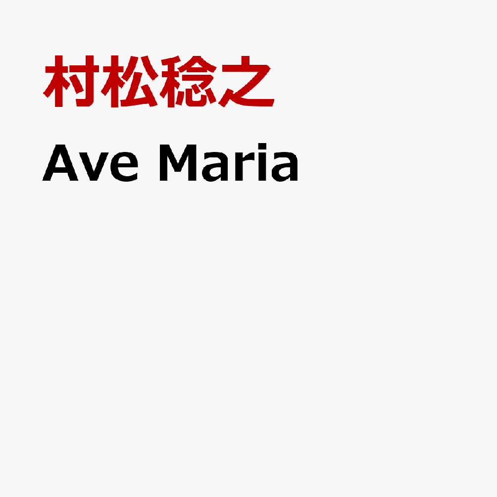 Ave Maria