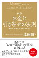 あなたは、「お金を引き寄せる磁石」になれる！エイブラハムが語る伝説の名著が読みやすい新訳で登場！