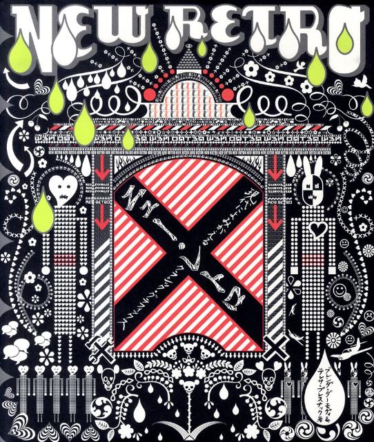 ニュー・レトロ