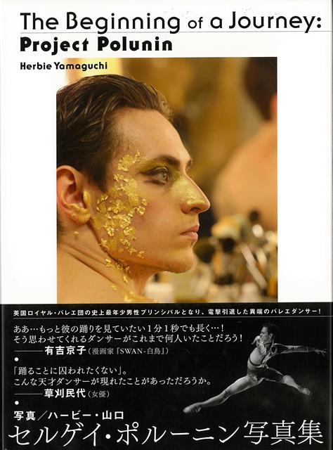 【バーゲン本】The　Beginning　of　a　Journey：　Project　Polunin