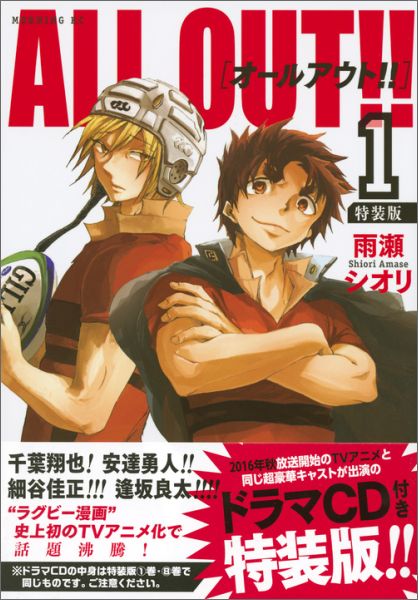 ALL　OUT！！（1）　ドラマCD付き特装版