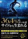 関連書籍 36．4％のゴールはサイドから生まれる SOCCER　GAME　EVIDENCE [ 杉山茂樹 ]