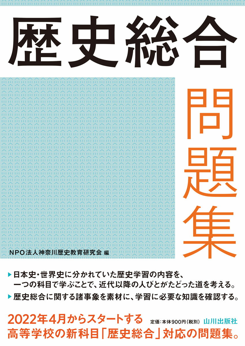 【中古】 勝者アメリカを検証する 民族と宗教の世界史 / 高橋 延昭 / 中央公論事業出版 [単行本]【メール便送料無料】【あす楽対応】