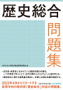 日本人が知らない！ 世界史の原理 [ 茂木誠 ]