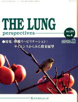 THE LUNG perspectives（24-4）