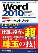 Word2010ユーザー・ハンドブック
