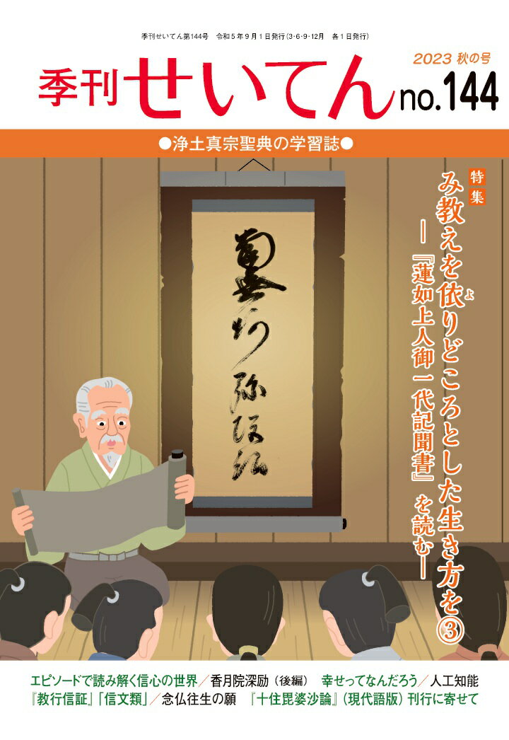 【POD】季刊せいてん　No.144