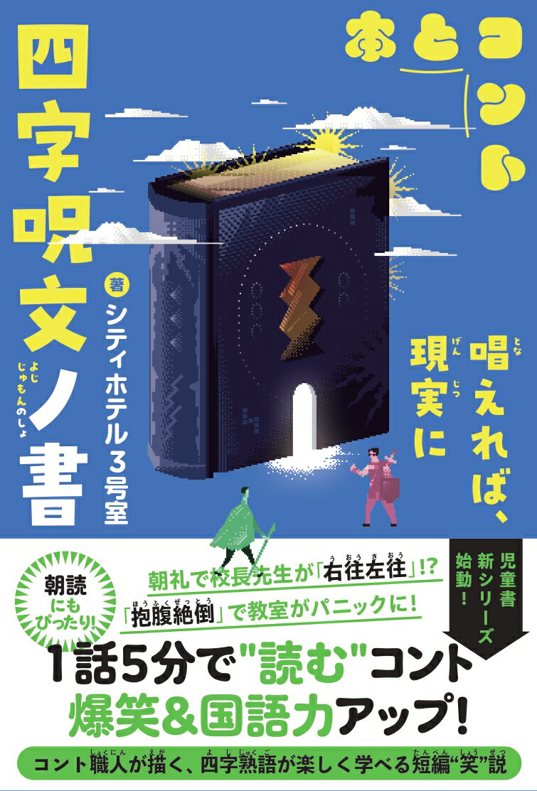 四字呪文ノ書
