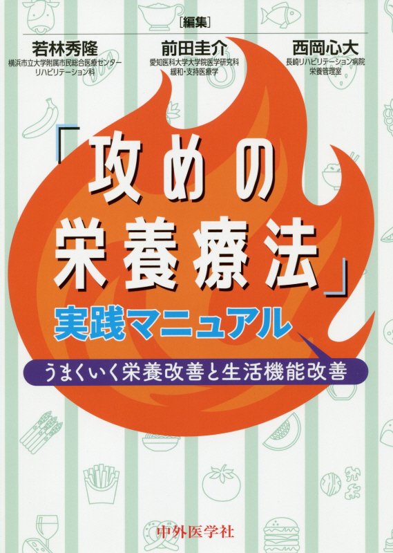 病棟だけでなく外来担当医師も知る必要がある！糖尿病・ＣＫＤ・認知症・経済的ゆとりがないなど、ケース別対処法も網羅し、病棟・外来・在宅ケア・介護施設など様々な現場で役立つ充実の内容。