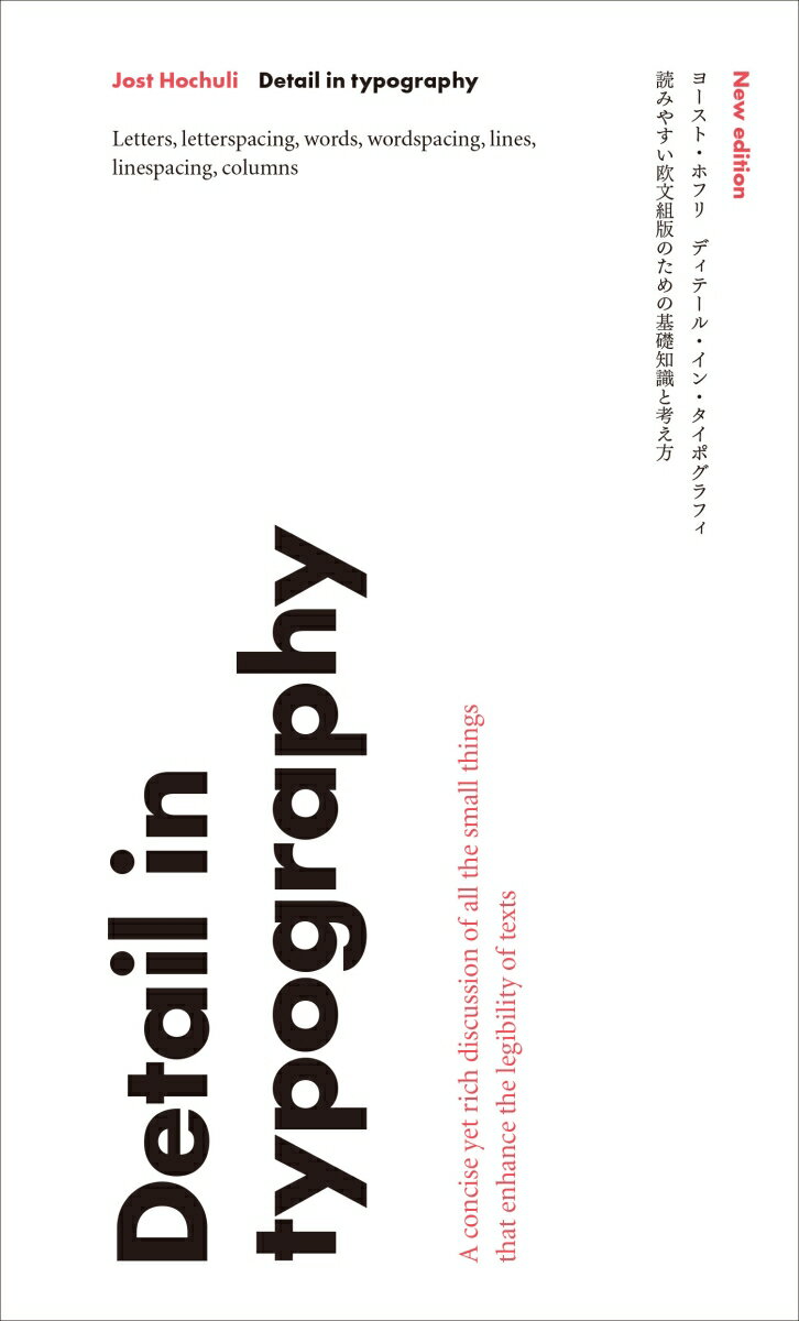 ［改訂版］ディテール・イン・タイポグラフィ　読みやすい欧文組版のための基礎知識（2、300円＋税、Book&Design） 