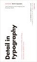 ［改訂版］ディテール・イン・タイポグラフィ　読みやすい欧文組版のための基礎知識（2、300円＋税、Book&Design） [ ヨースト・ホフリ ]