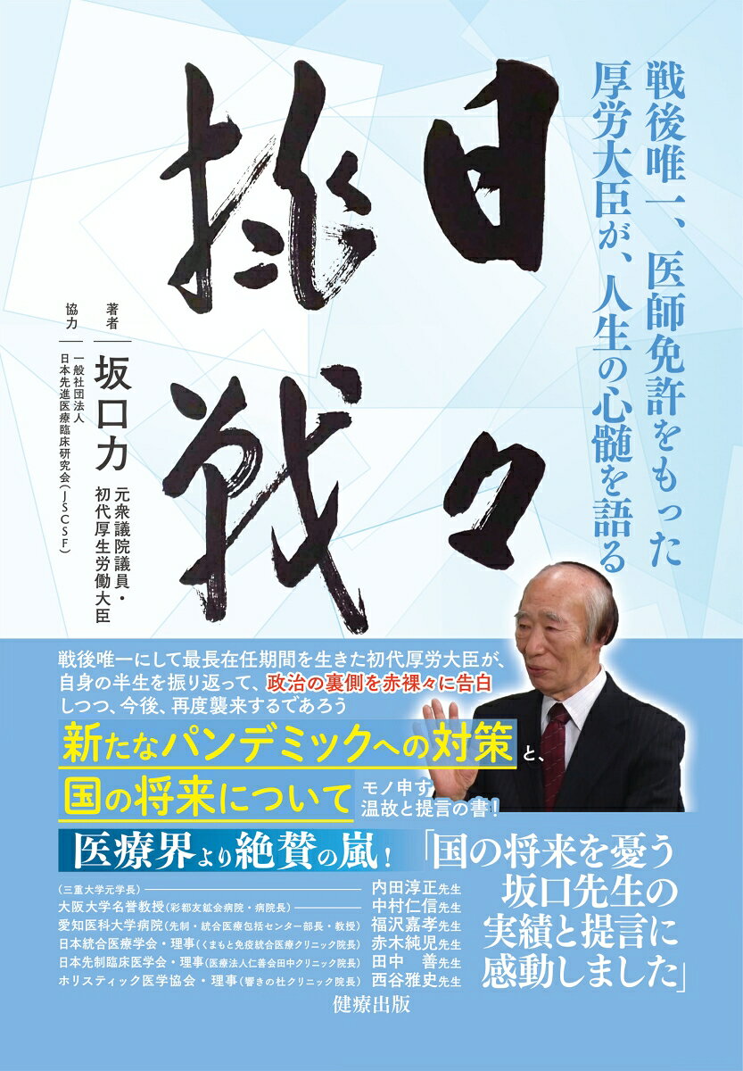 日々挑戦