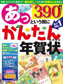 あっという間にかんたん年賀状 2020年版 [ 技術評論社編集部　編・著 ]