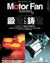 Motor Fan illustrated Vol.199 （モーターファン別冊）