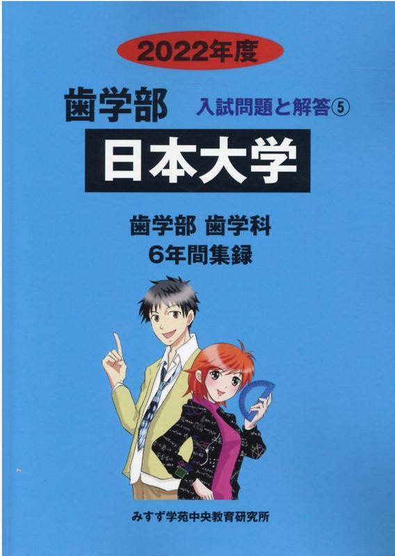 日本大学（2022年度）