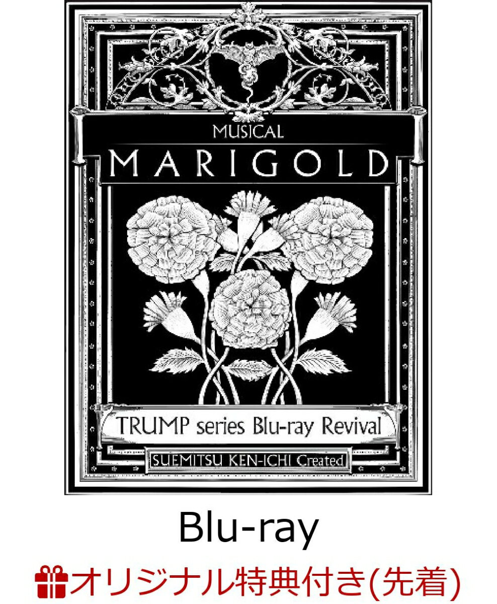 【楽天ブックス限定先着特典】TRUMP series Blu-ray Revival ミュージカル「マリーゴールド」 【Blu-ray】(クリアステッカー)