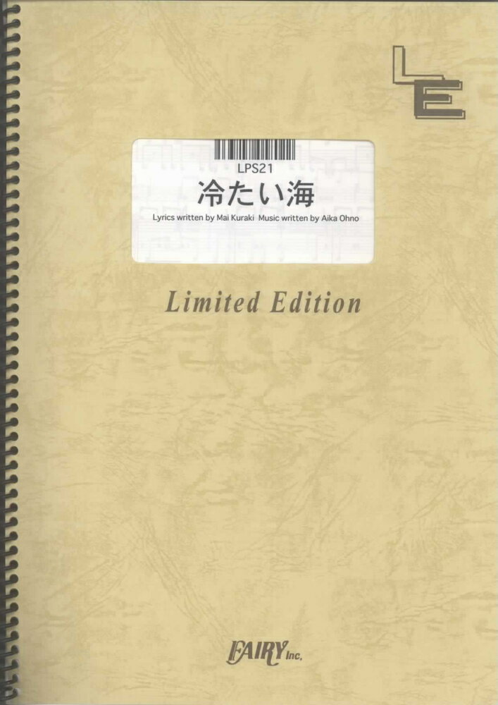 LPS21　冷たい海／倉木麻衣