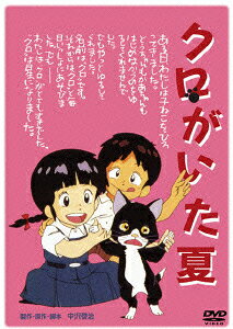 クロがいた夏のBlu-ray・DVD商品画像