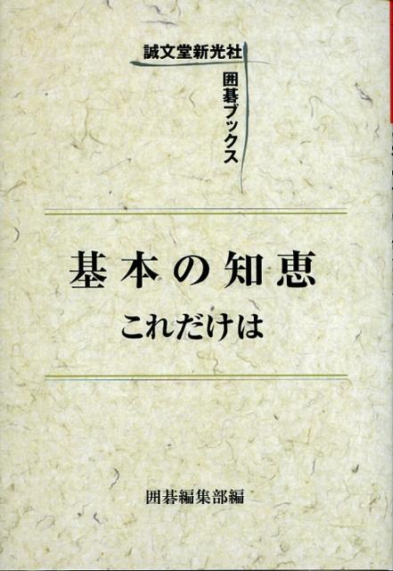 基本の知恵これだけは