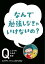 なんで勉強しなきゃいけないの？