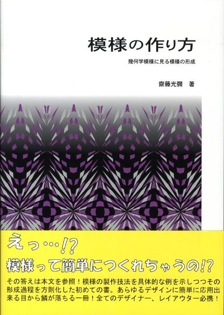 模様の作り方