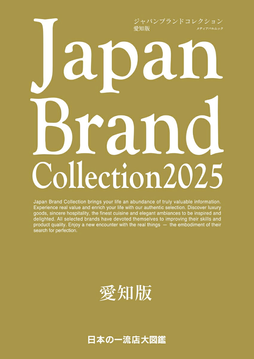 Japan Brand Collection 2025 愛知版