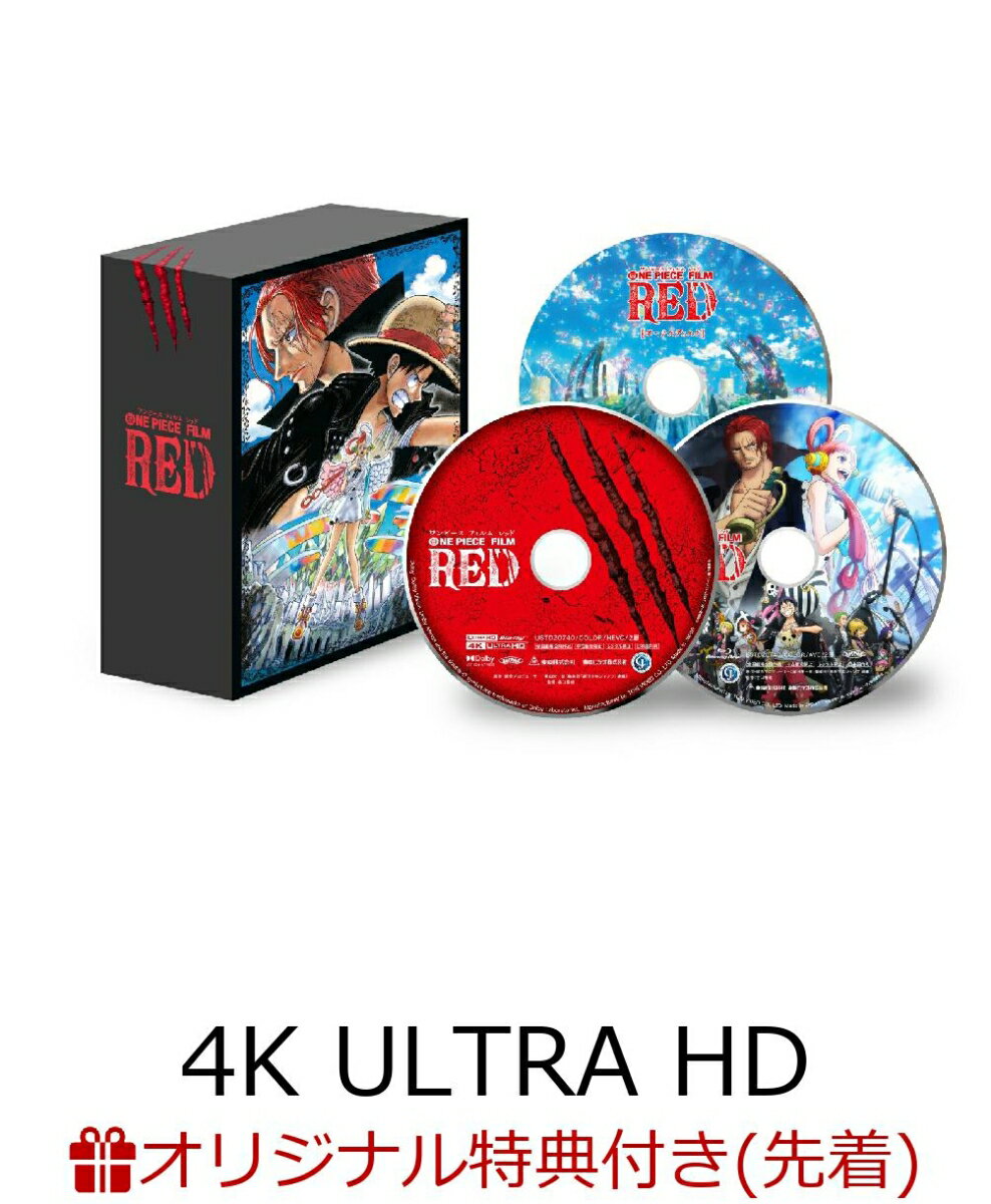 【楽天ブックス限定先着特典】ONE PIECE FILM RED デラックス・リミテッド・エディション (初回生産限定)【4K ULTRA HD】(描きおろしA4クリアポスター2枚セット(シャンクス・ウタ))